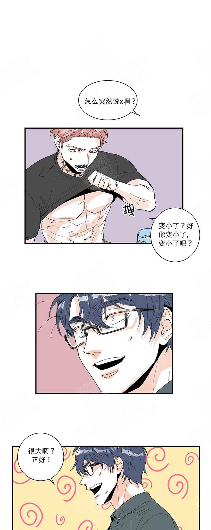 浪漫箱子 第18话 第7页