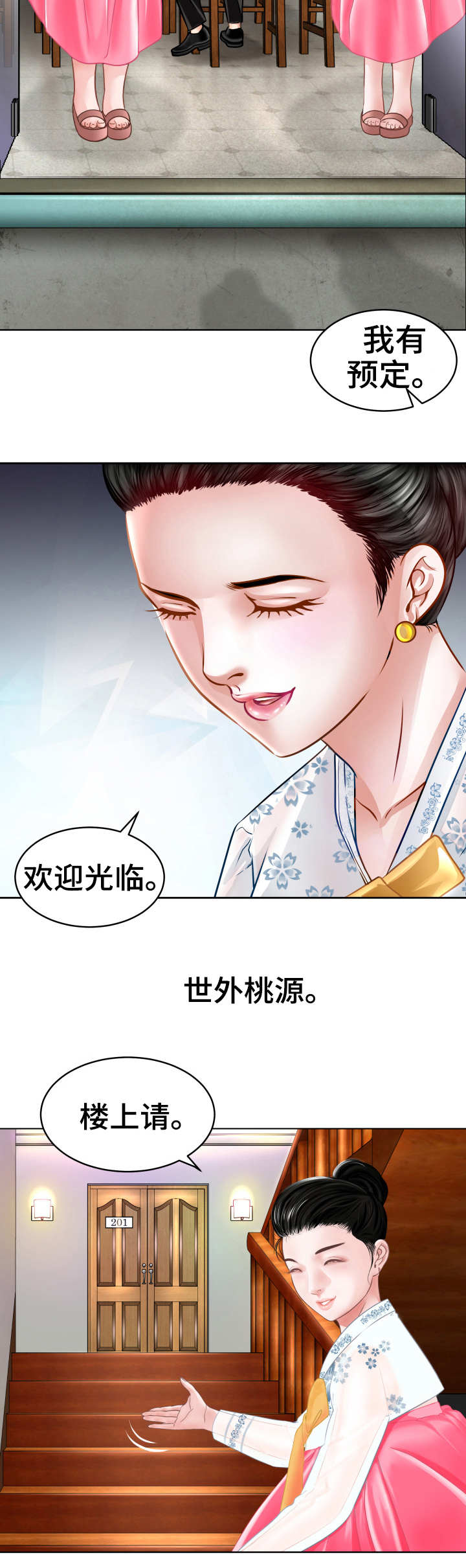 高丽酒店 第1章：玩火 第6页