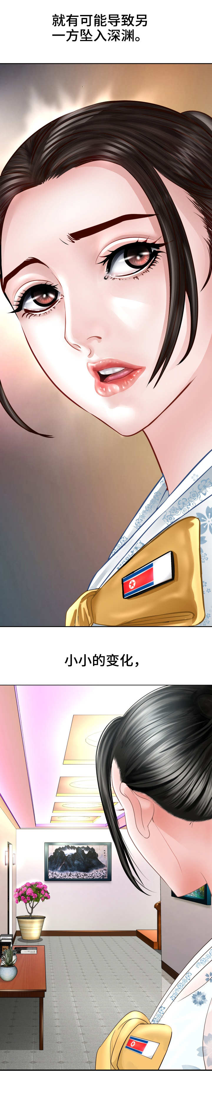 高丽酒店 第1章：玩火 第8页