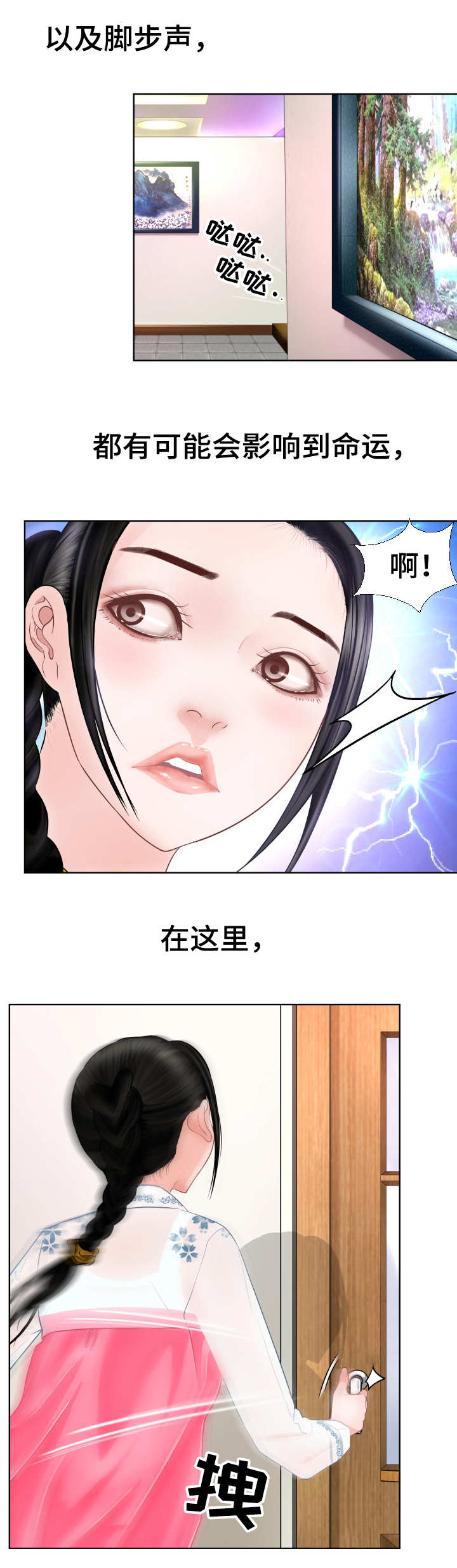 高丽酒店 第1章：玩火 第9页