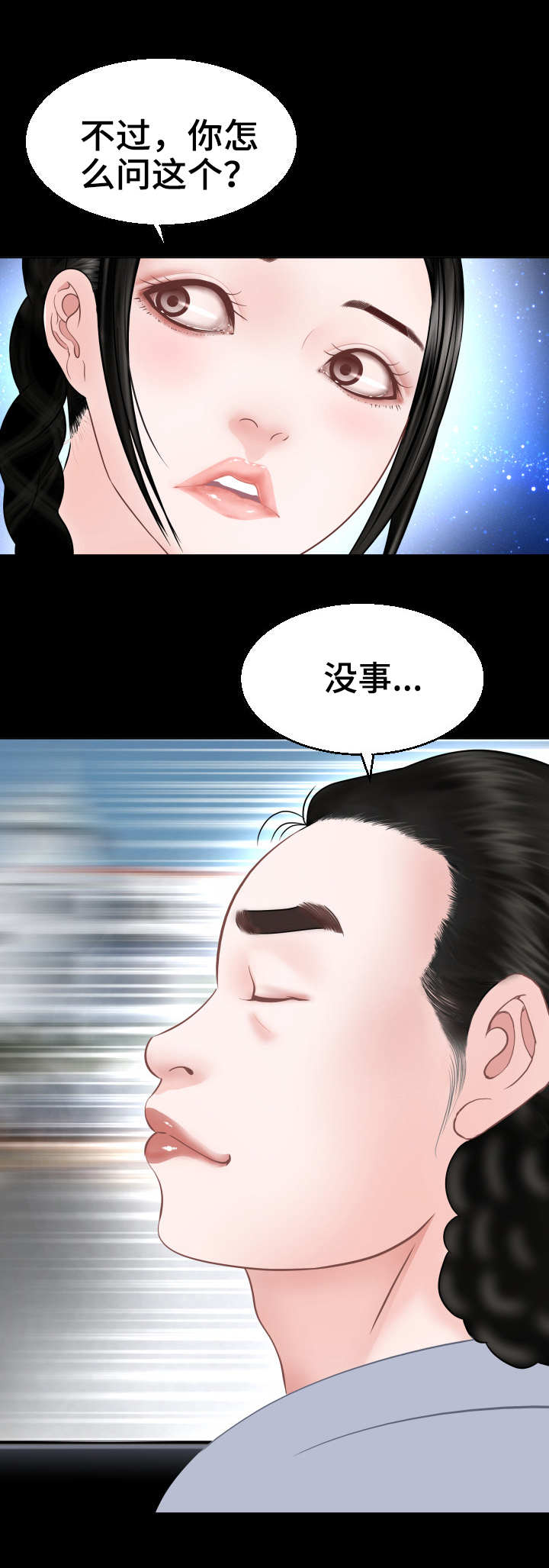 高丽酒店 第2章：新世界 第6页