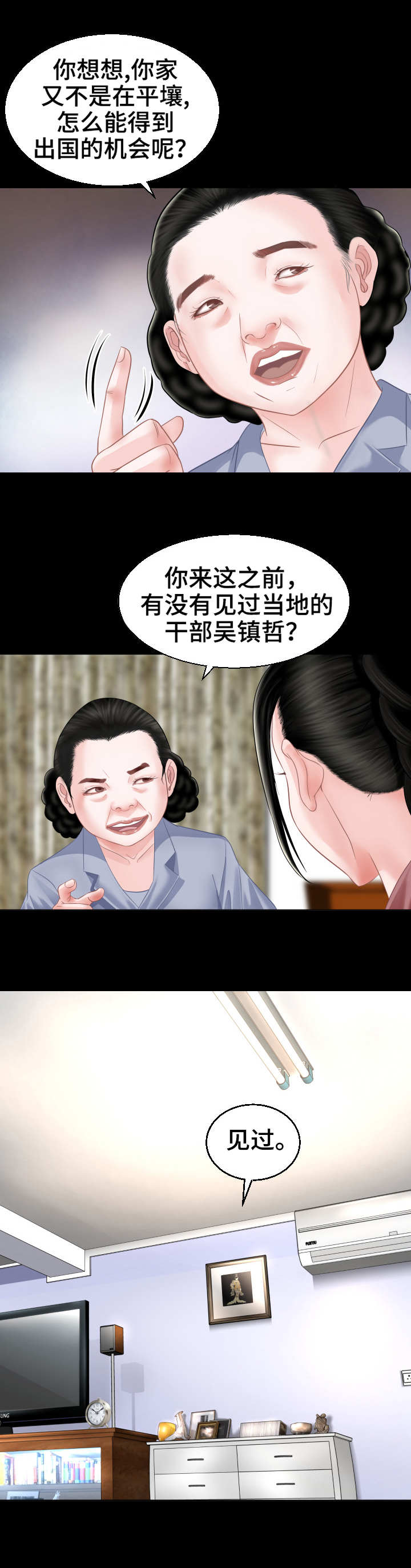 高丽酒店 第2章：新世界 第10页