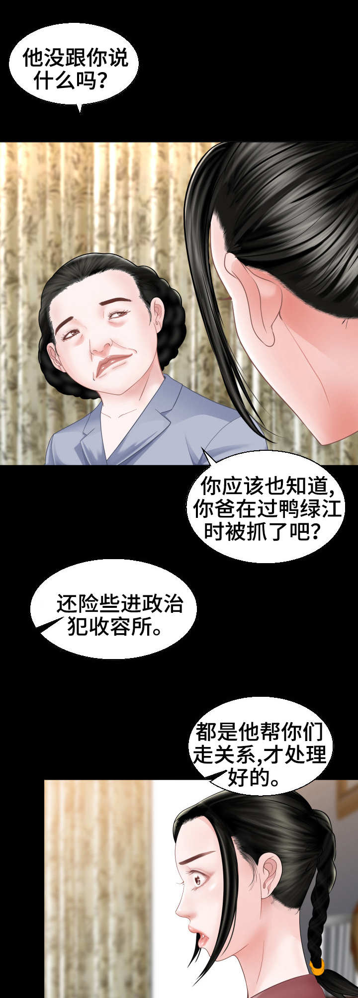 高丽酒店 第3章：当务之急 第1页