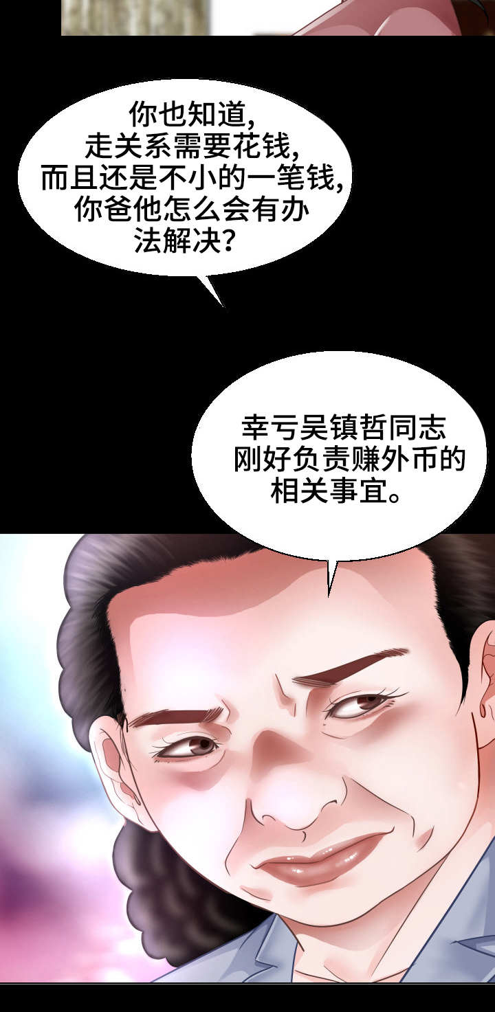 高丽酒店 第3章：当务之急 第2页