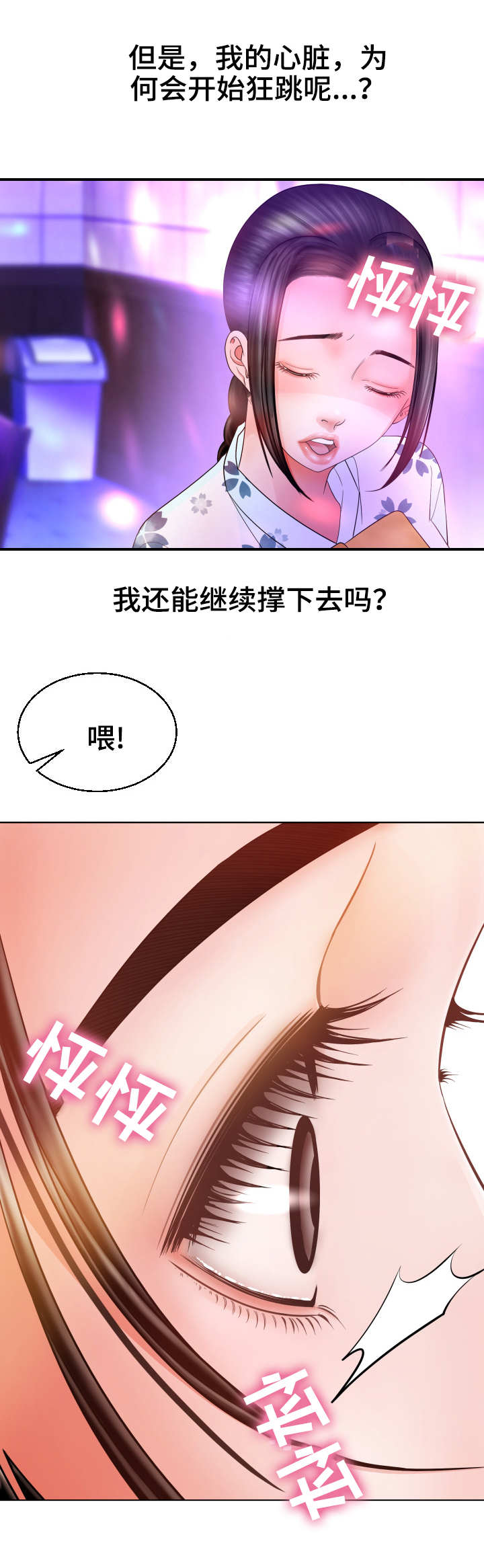高丽酒店 第3章：当务之急 第11页