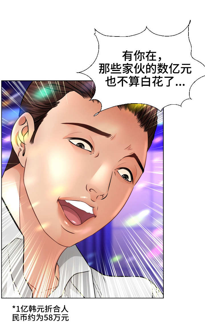 高丽酒店 第3章：当务之急 第14页