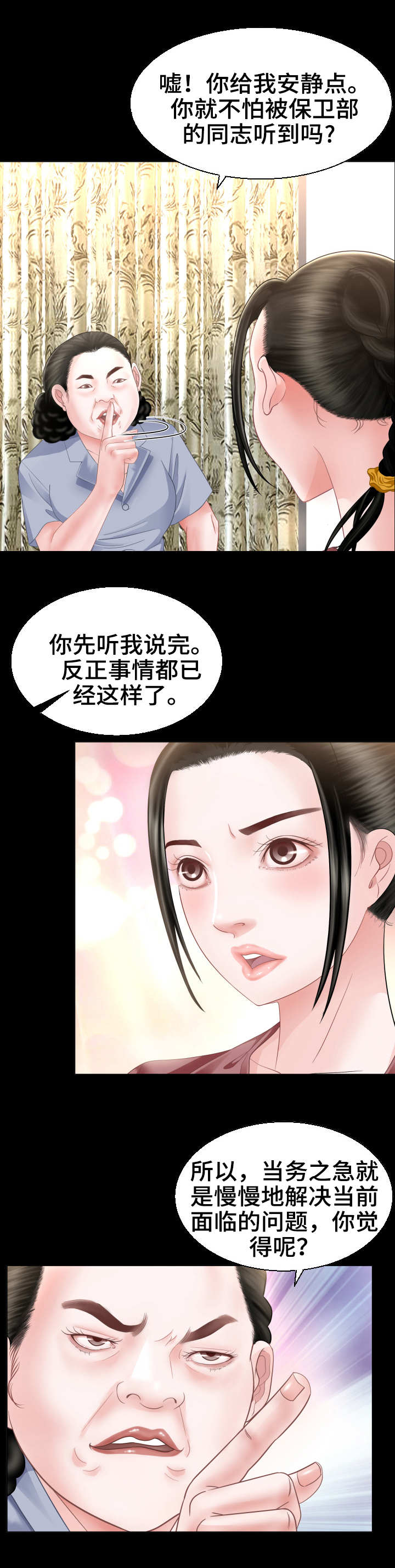 高丽酒店 第3章：当务之急 第4页