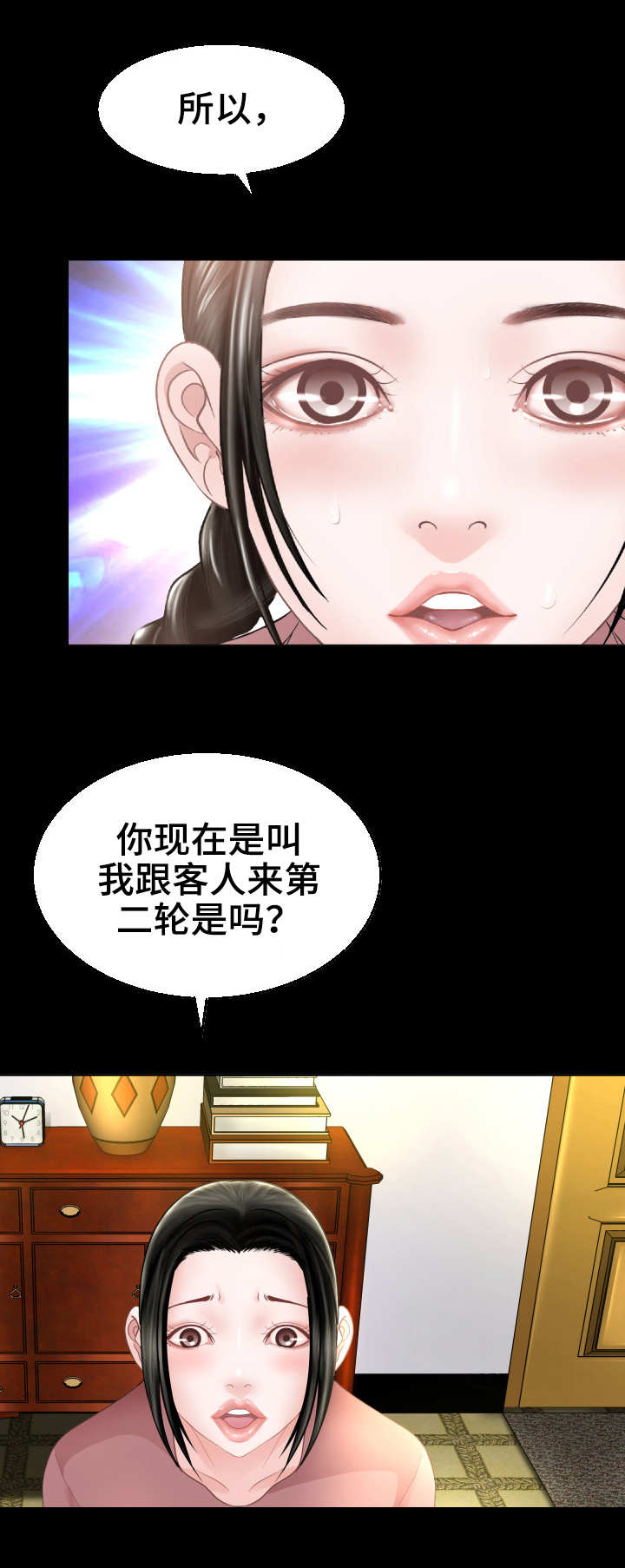 高丽酒店 第3章：当务之急 第6页