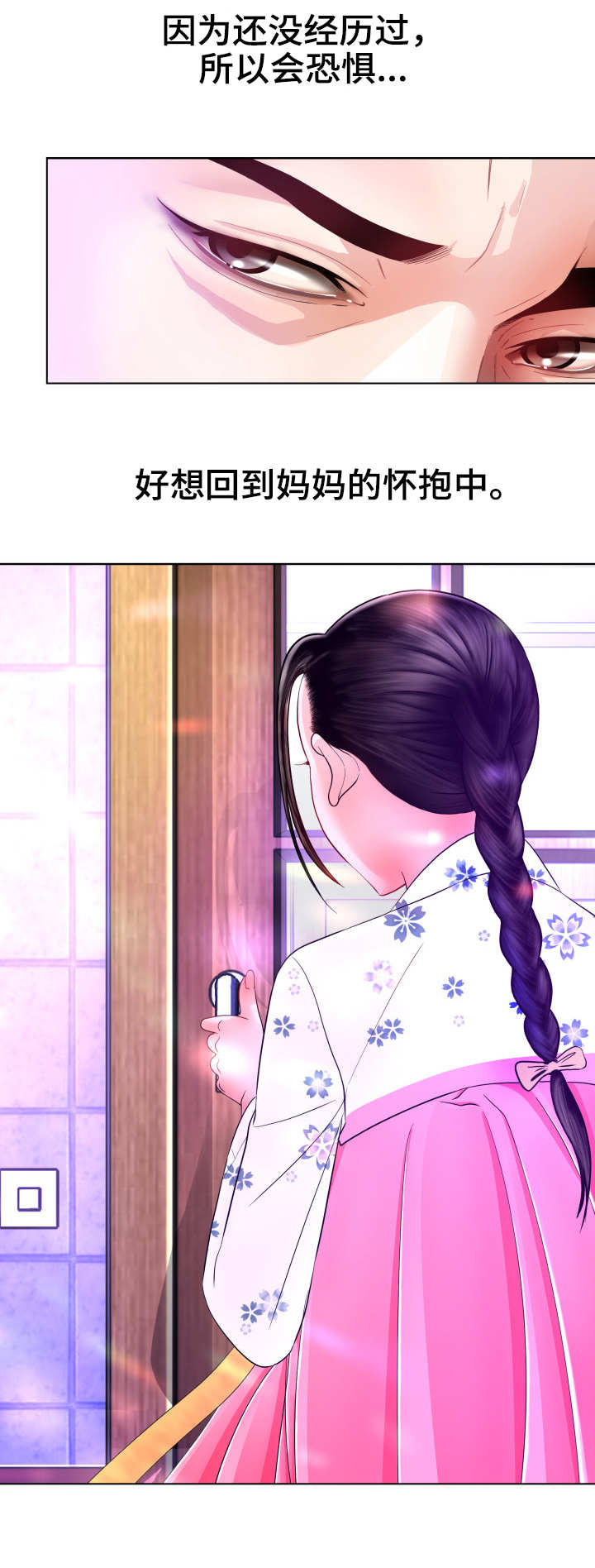 高丽酒店 第3章：当务之急 第10页