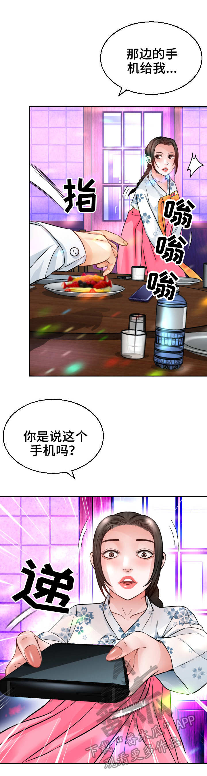 高丽酒店 第4章：命运 第1页