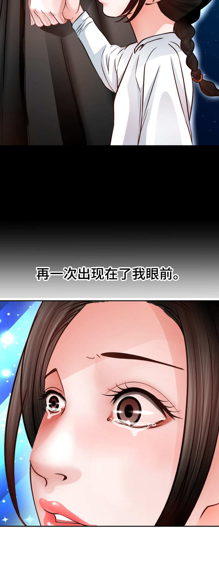 高丽酒店 第4章：命运 第6页