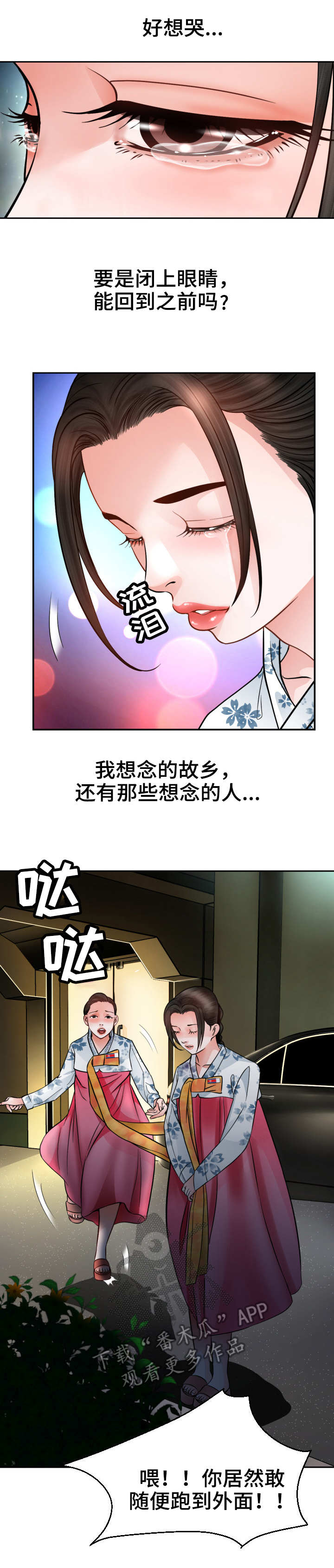 高丽酒店 第4章：命运 第7页