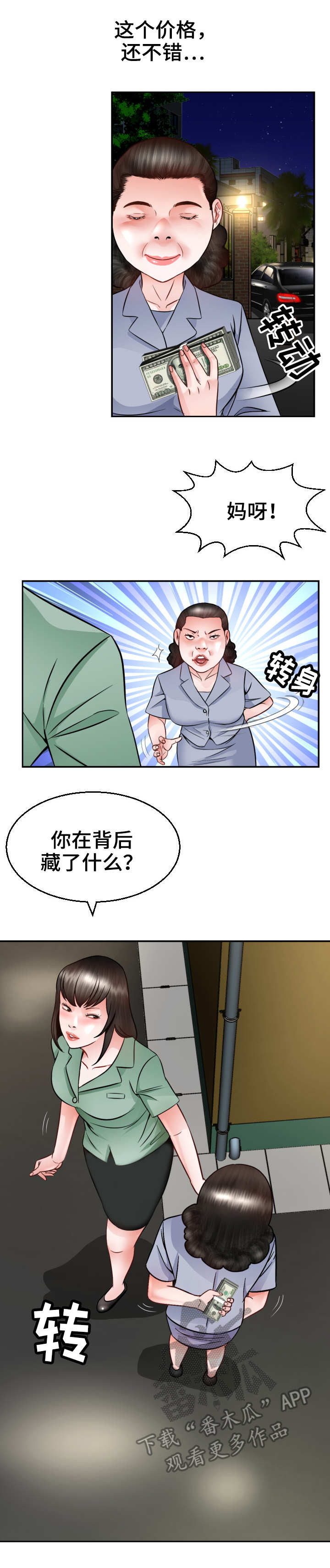 高丽酒店 第5章：定金 第9页