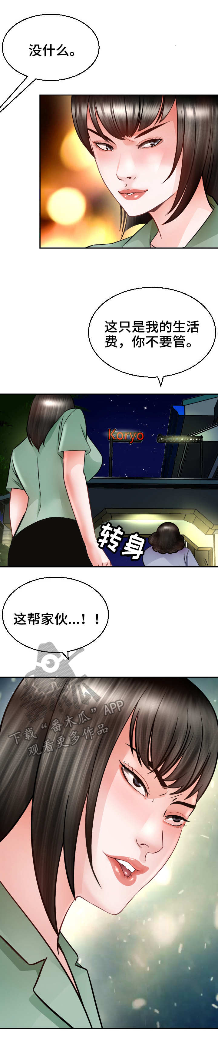 高丽酒店 第5章：定金 第10页