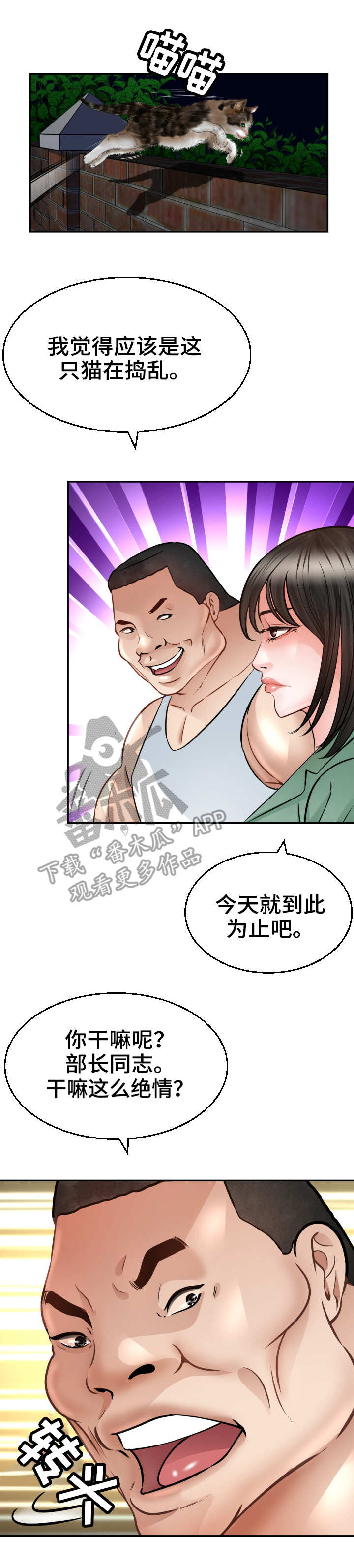 高丽酒店 第7章：猫咪 第1页