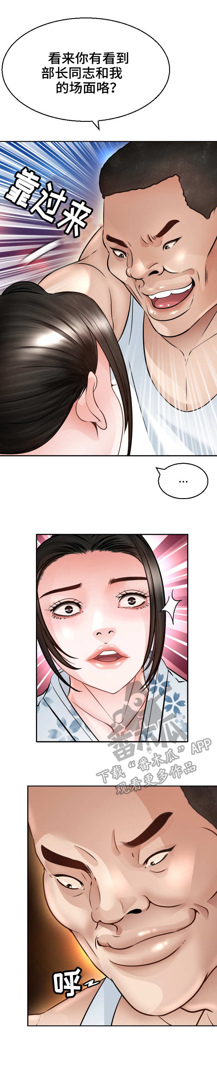 高丽酒店 第7章：猫咪 第6页