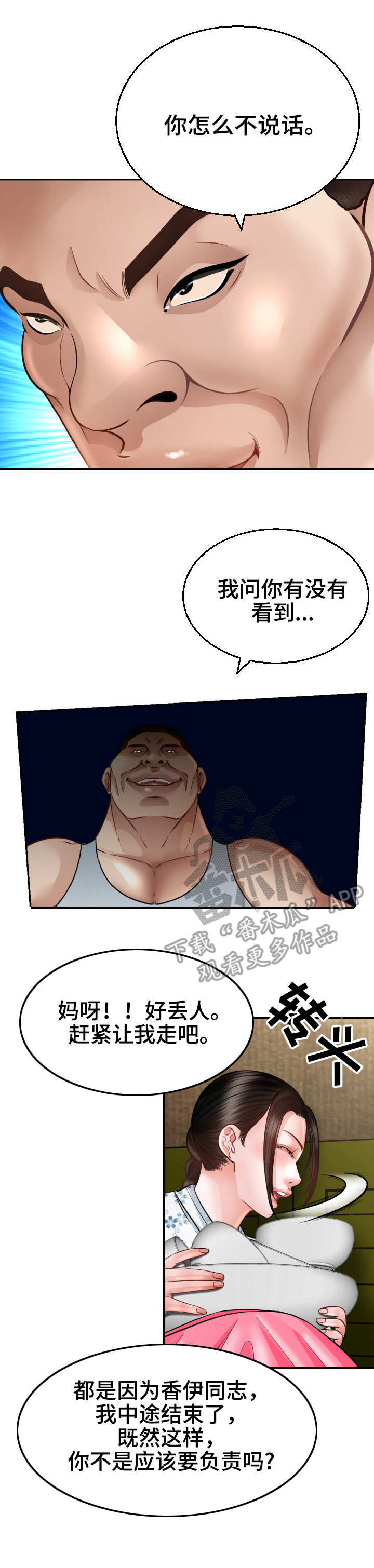 高丽酒店 第7章：猫咪 第7页