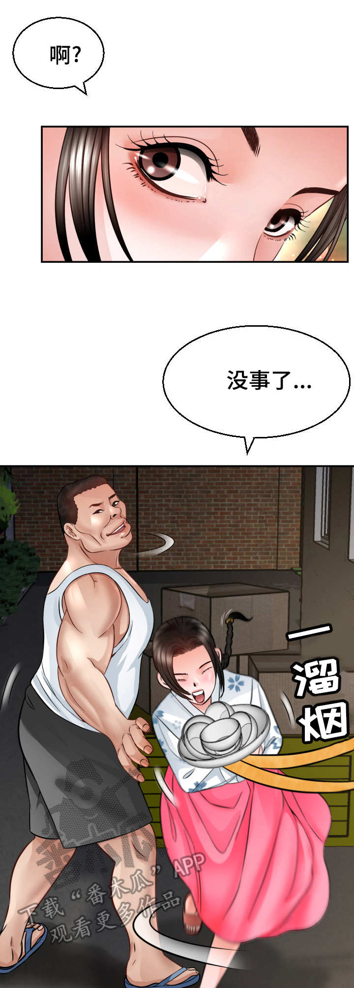 高丽酒店 第7章：猫咪 第8页