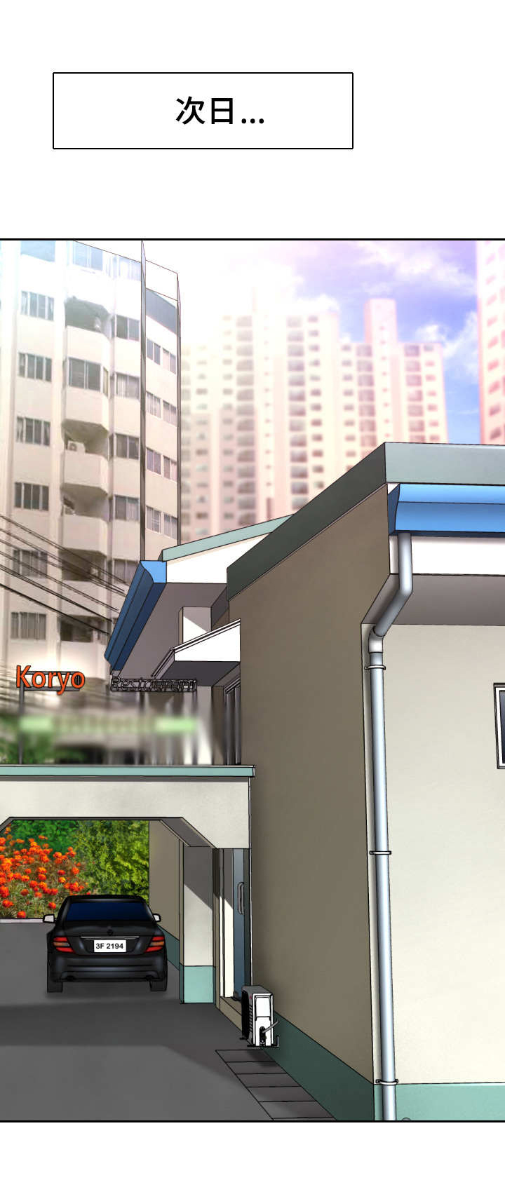 高丽酒店 第8章：计划 第1页