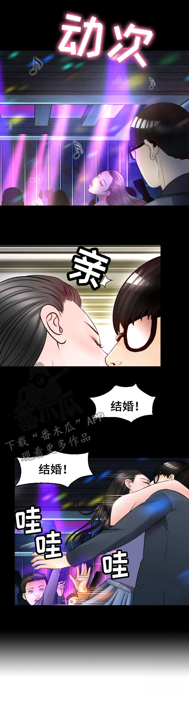 高丽酒店 第8章：计划 第12页