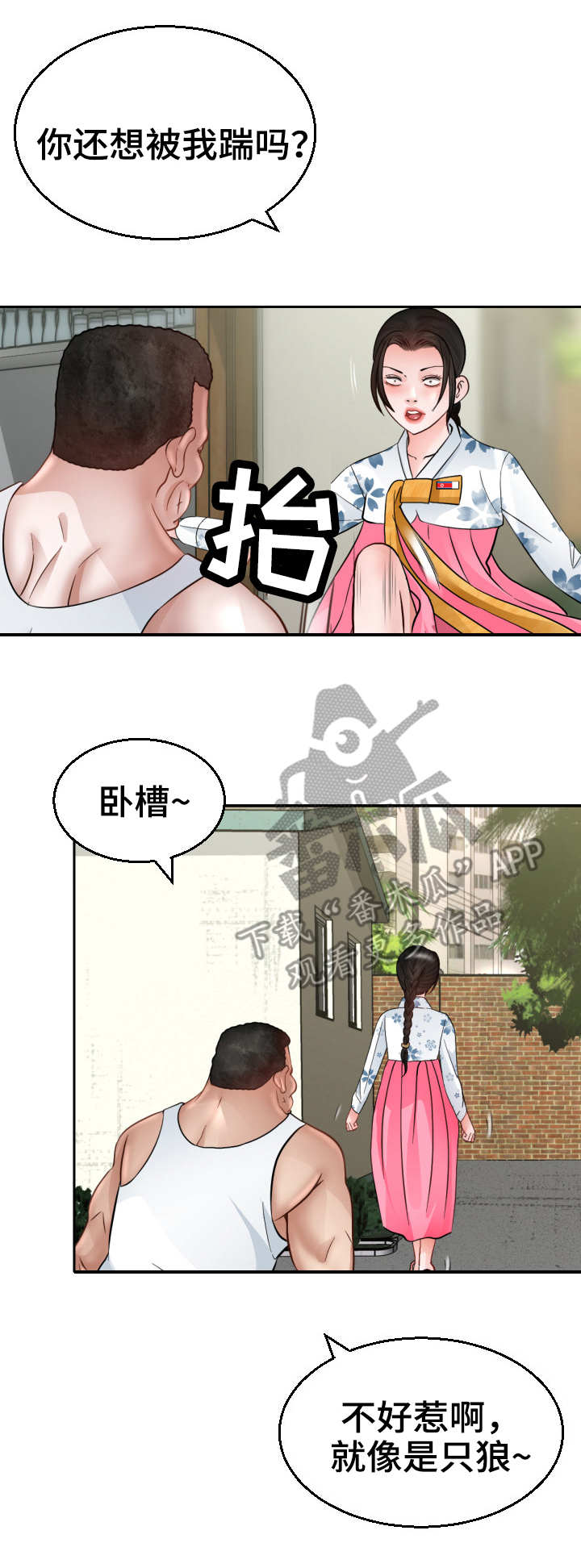 高丽酒店 第8章：计划 第6页