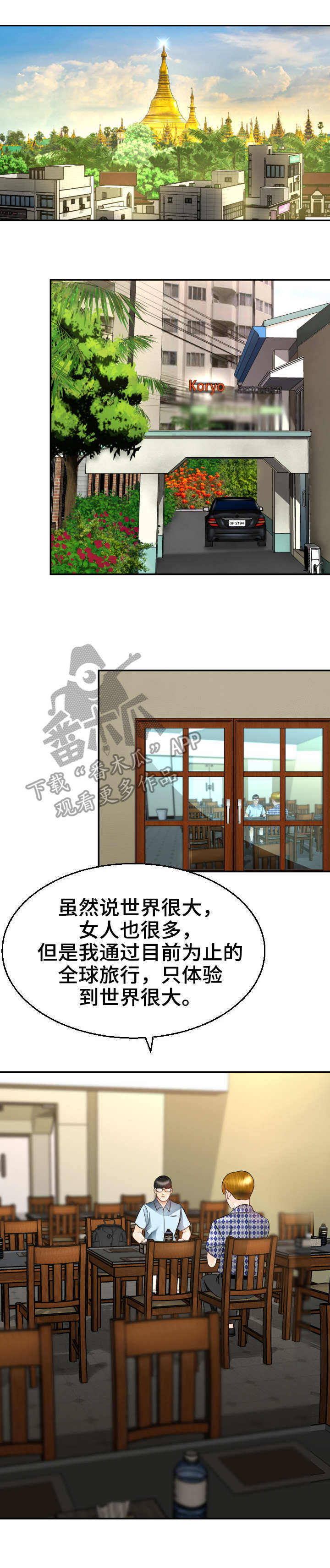 高丽酒店 第8章：计划 第8页