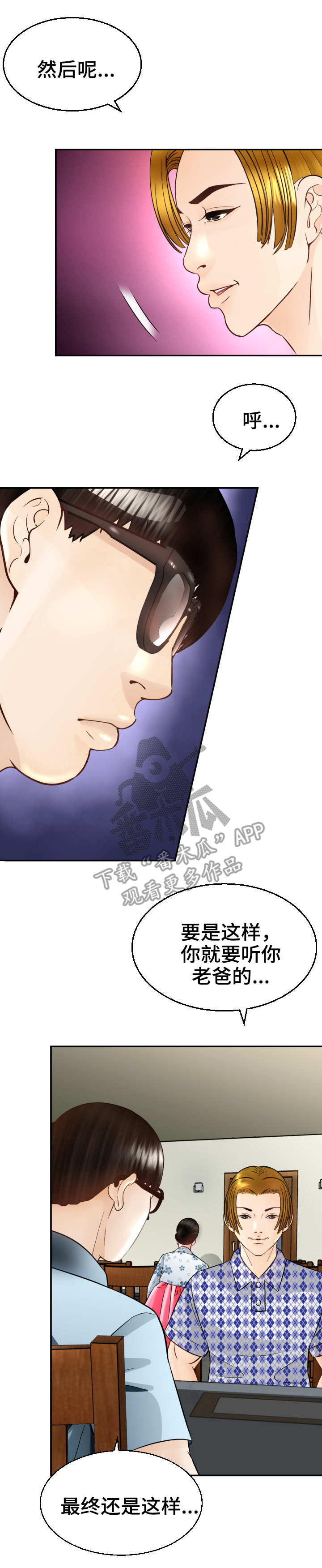 高丽酒店 第8章：计划 第10页
