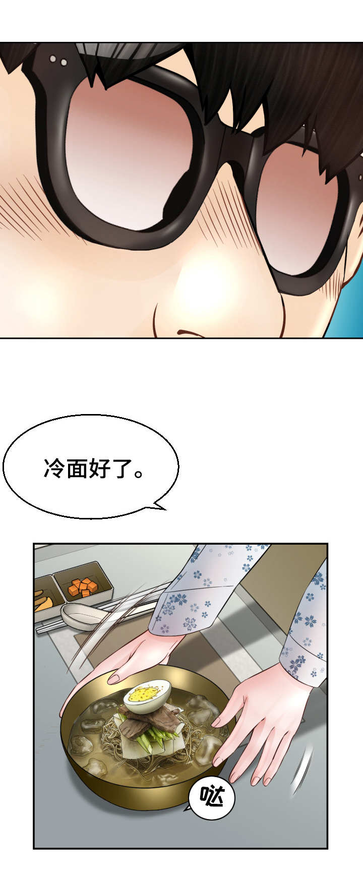 高丽酒店 第9章：一见钟情 第1页