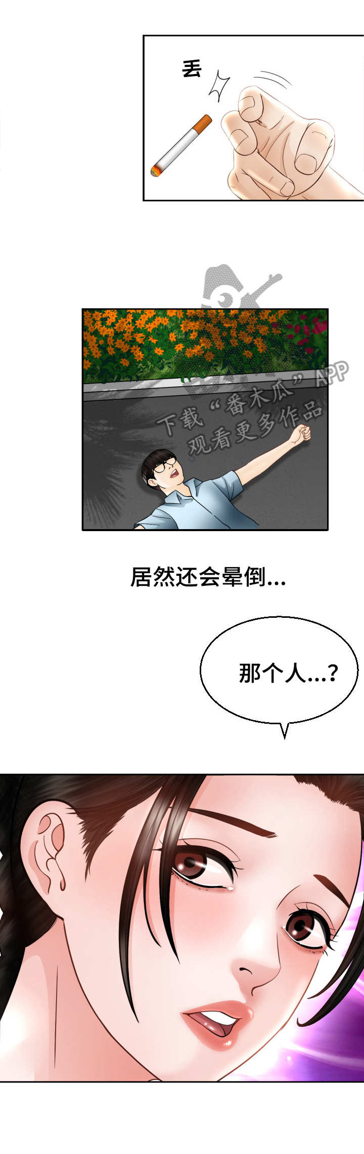 高丽酒店 第9章：一见钟情 第11页
