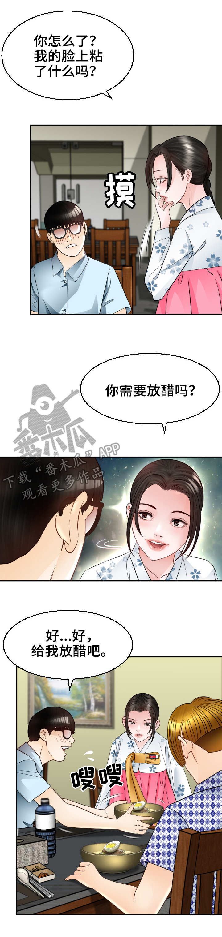 高丽酒店 第9章：一见钟情 第3页