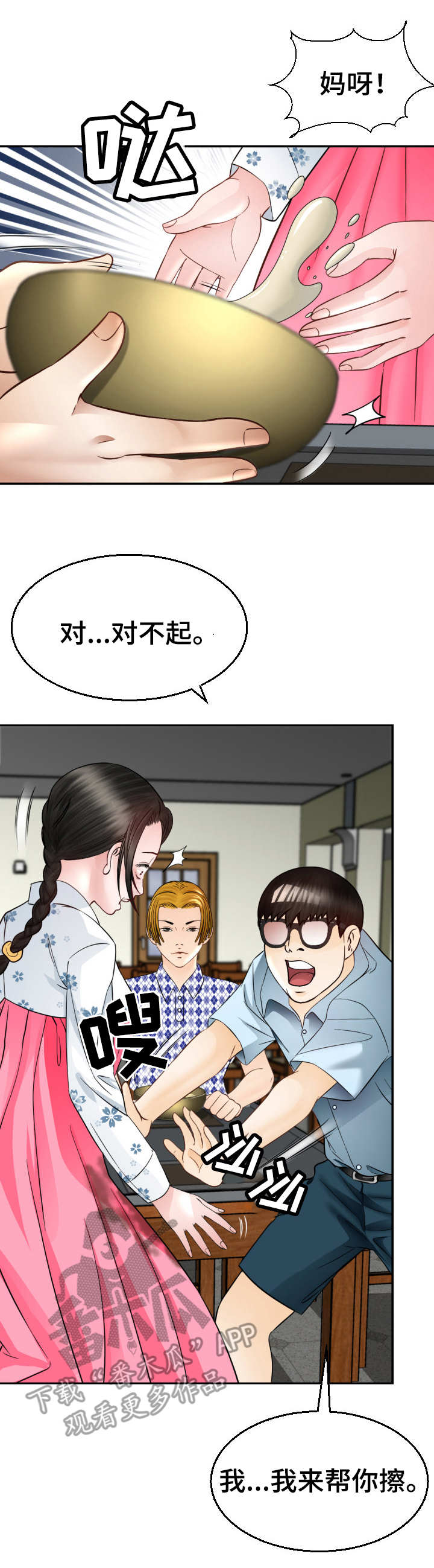 高丽酒店 第9章：一见钟情 第4页