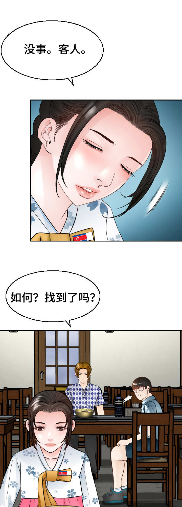高丽酒店 第9章：一见钟情 第5页