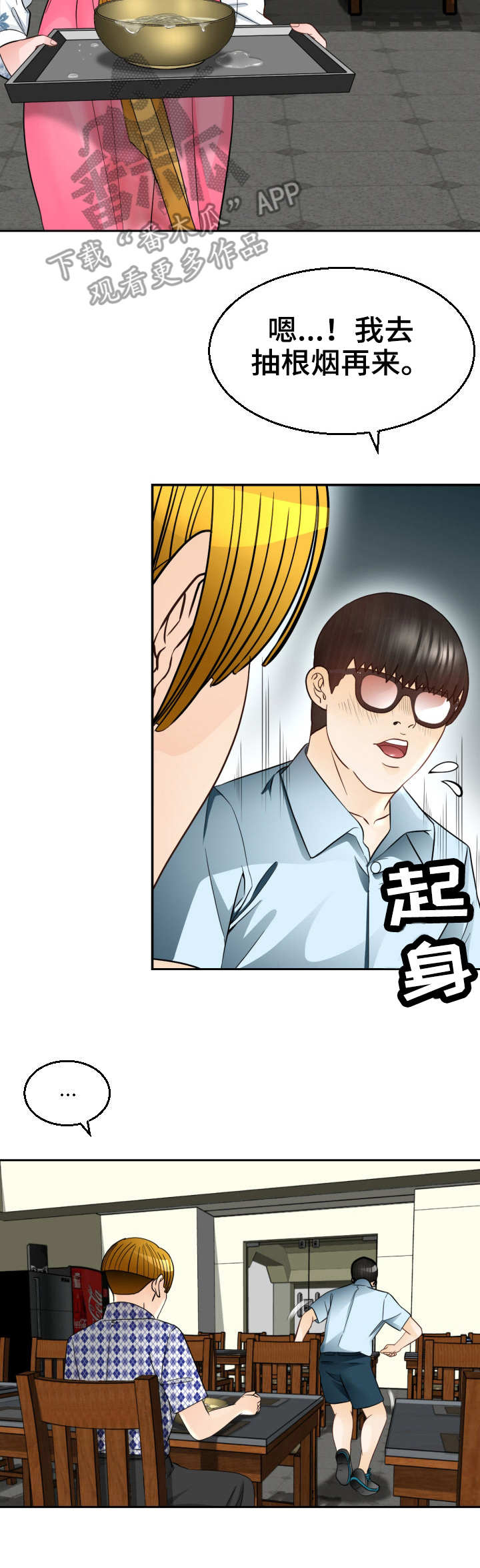 高丽酒店 第9章：一见钟情 第6页