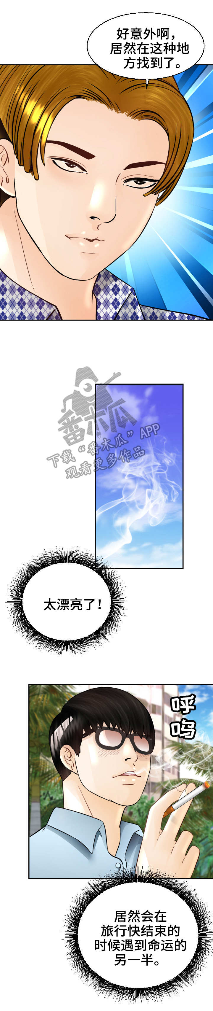 高丽酒店 第9章：一见钟情 第7页