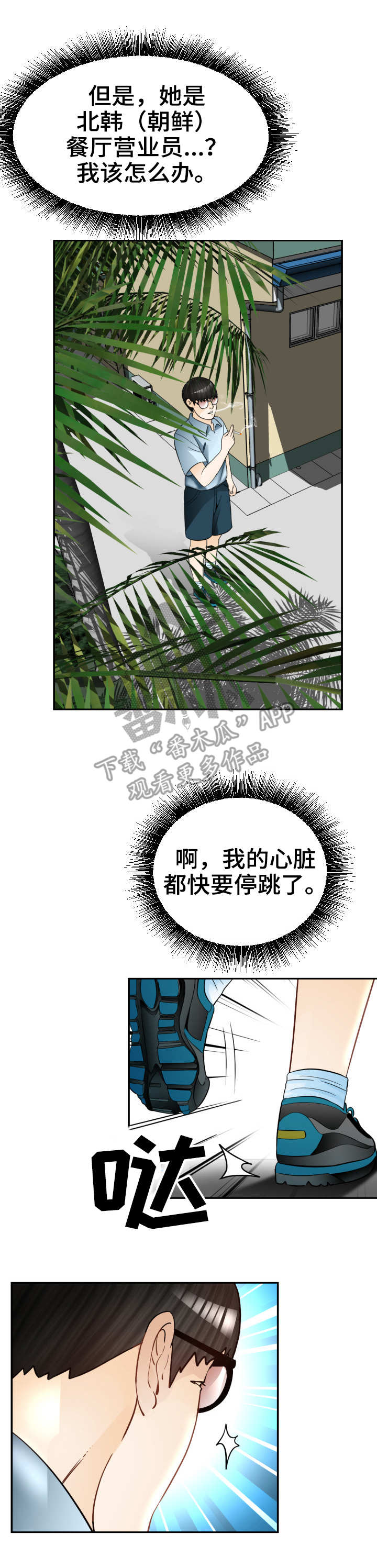 高丽酒店 第9章：一见钟情 第8页