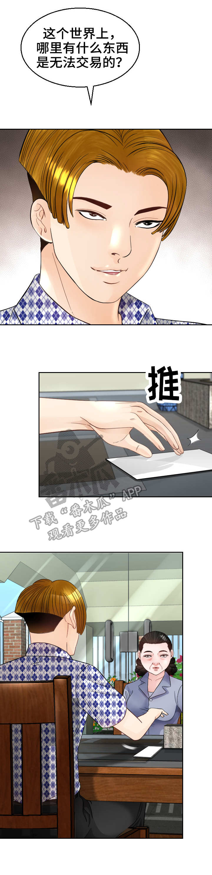 高丽酒店 第10章：好人？ 第1页