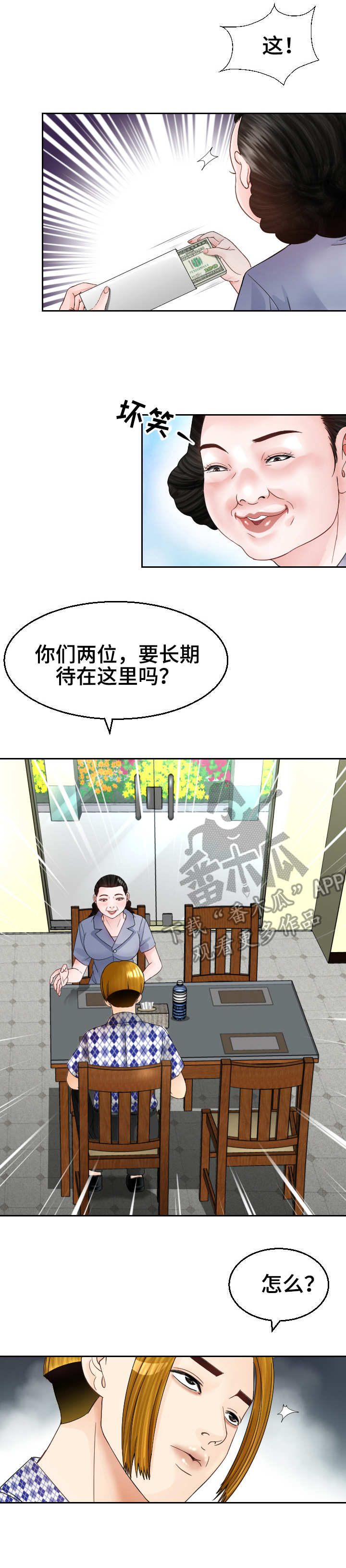 高丽酒店 第10章：好人？ 第2页