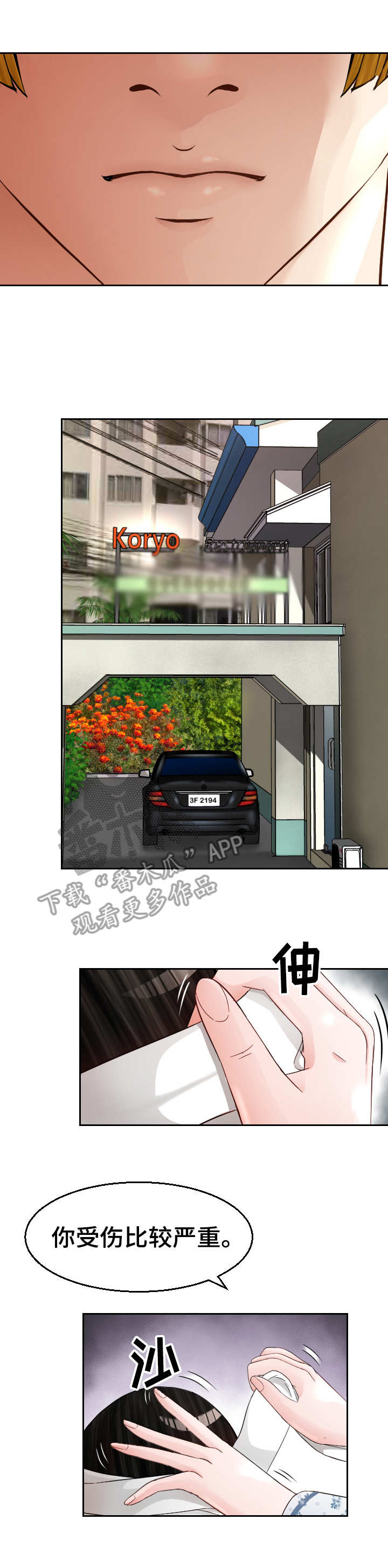 高丽酒店 第10章：好人？ 第4页