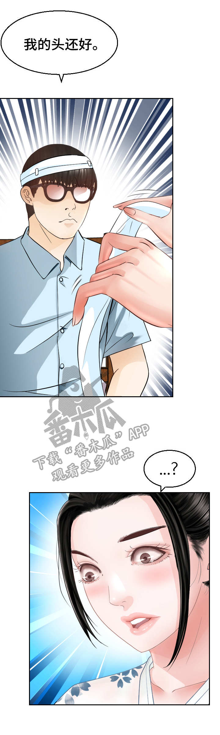 高丽酒店 第10章：好人？ 第5页