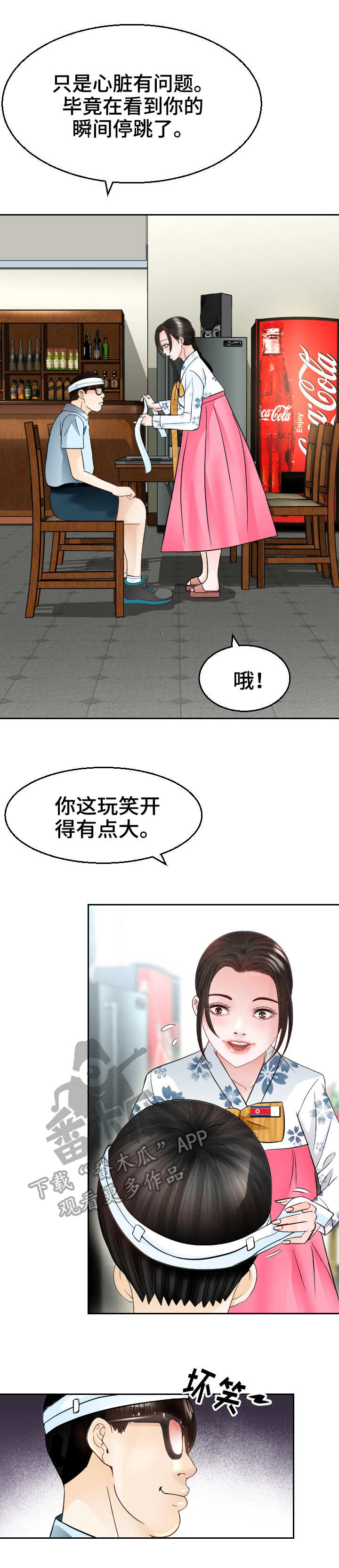 高丽酒店 第10章：好人？ 第6页