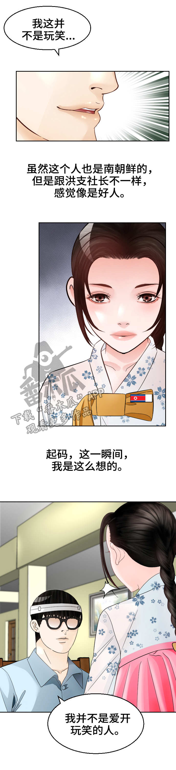 高丽酒店 第10章：好人？ 第7页