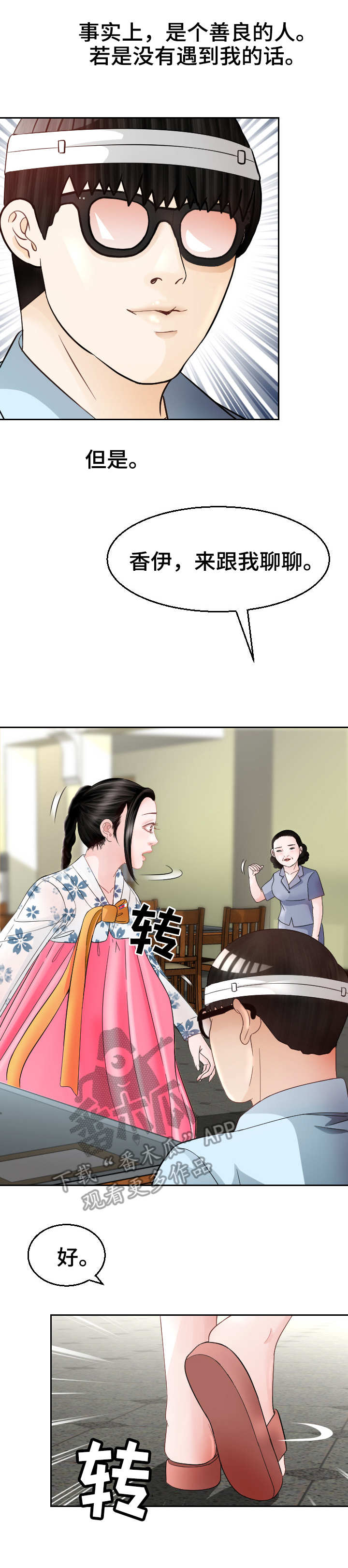 高丽酒店 第10章：好人？ 第8页