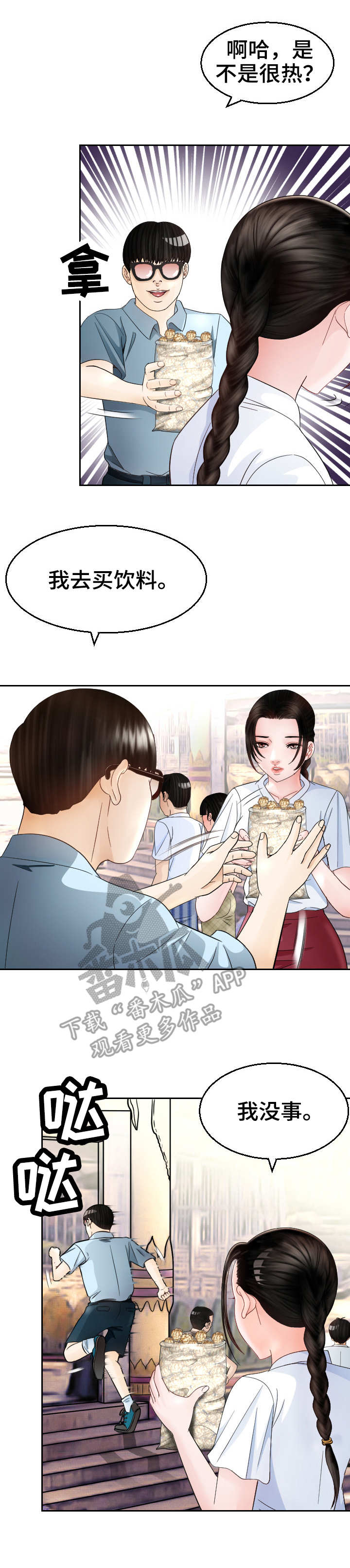 高丽酒店 第11章：约会 第3页
