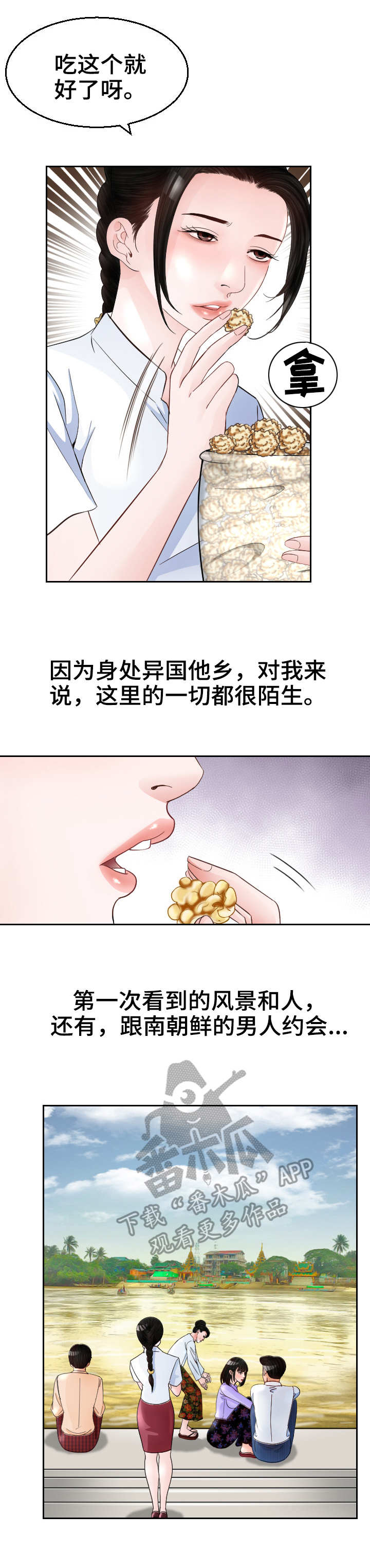 高丽酒店 第11章：约会 第4页
