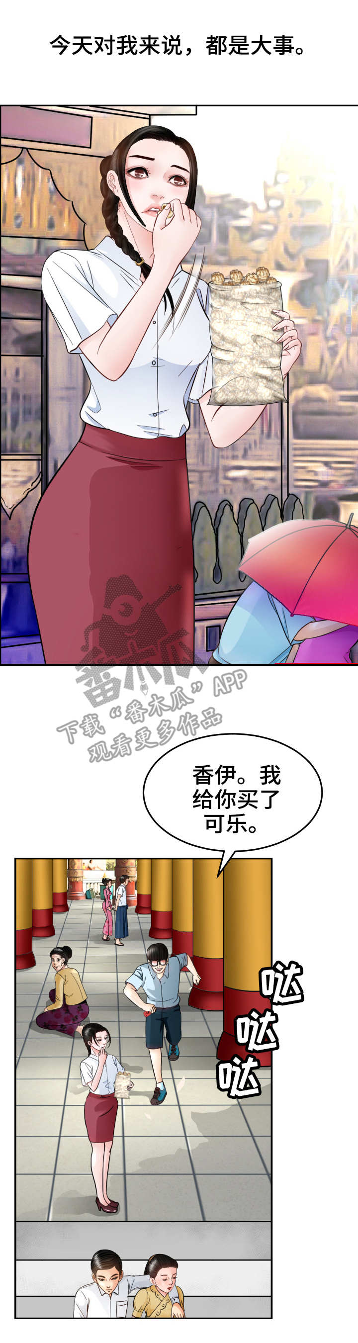 高丽酒店 第11章：约会 第5页