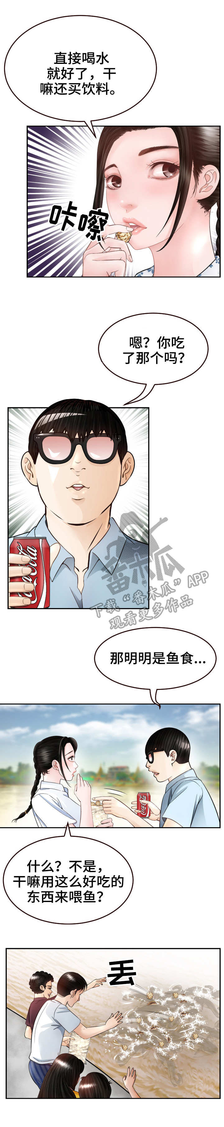 高丽酒店 第11章：约会 第6页