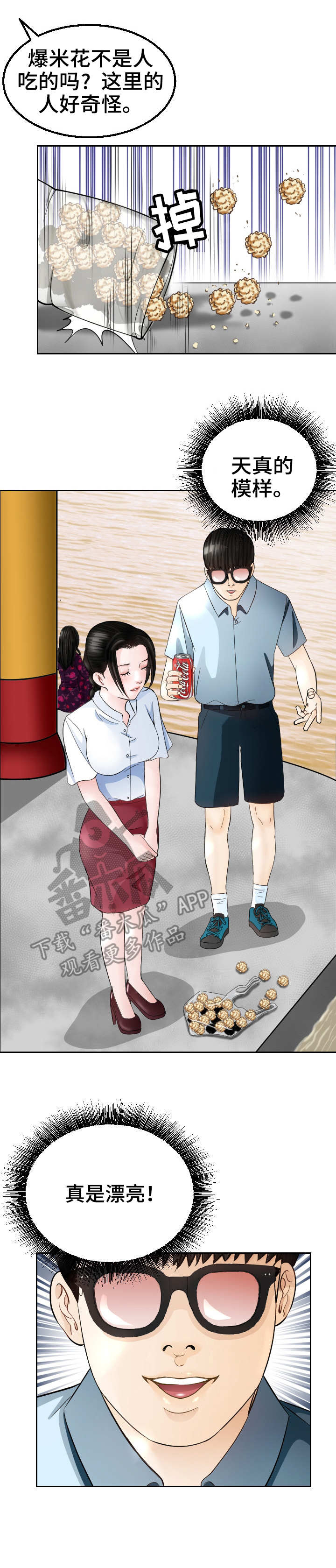 高丽酒店 第11章：约会 第7页