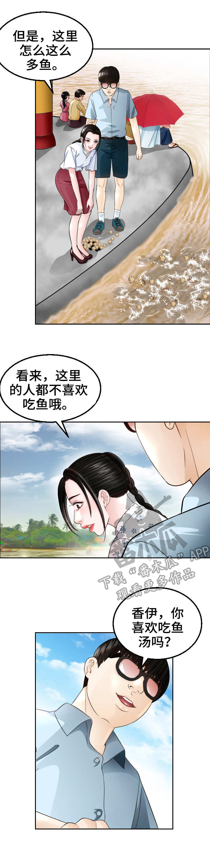 高丽酒店 第11章：约会 第8页