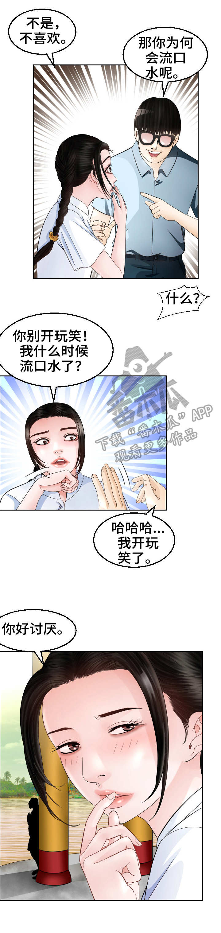 高丽酒店 第11章：约会 第9页