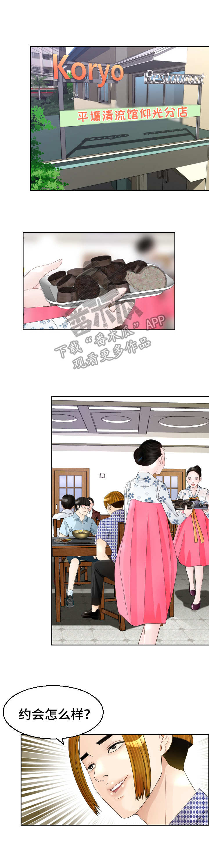 高丽酒店 第12章：求婚 第4页